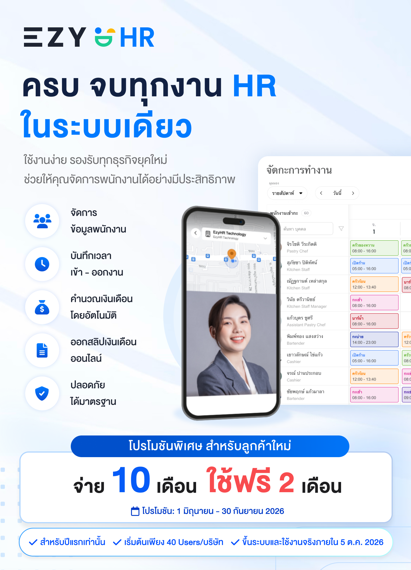 EzyHR Promotion